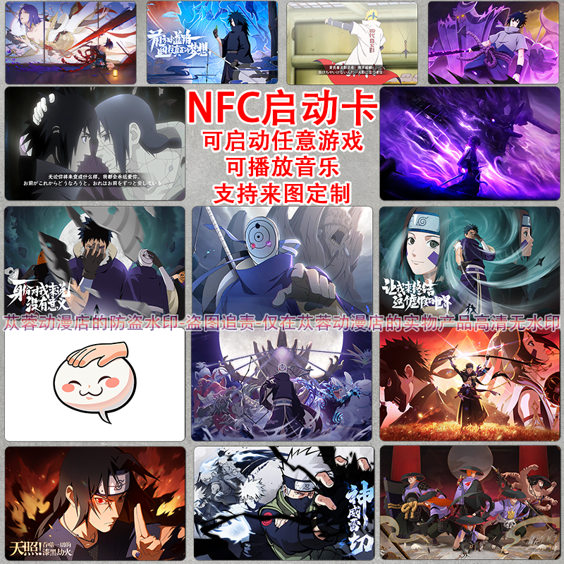 火影NFC启动任意游戏卡支持定制