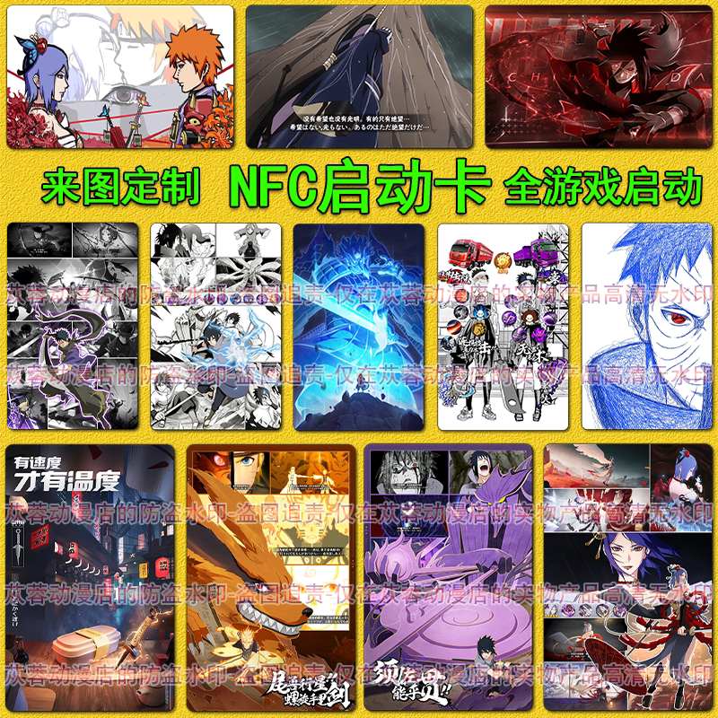 现货NFC启动卡火影忍者手游4K高清音乐卡启动任意游戏佐助带土斑