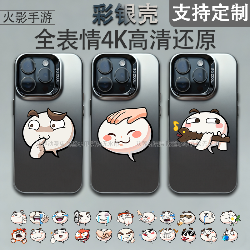 火影手游摸头全表情彩银手机壳镭射支持定制摸头手机壳全包防摔适用于华为苹果小米VIVO一加OPPO荣耀