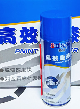 赛高 脱漆剂 除漆剂 油漆去除剂 高效脱漆剂金属除漆剂 450毫升