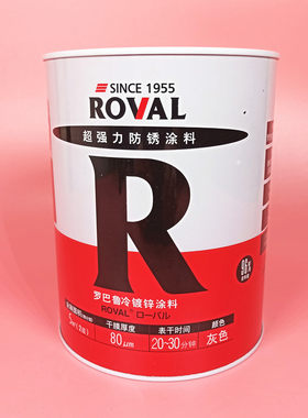 罗巴鲁冷镀锌涂料防锈漆富锌
