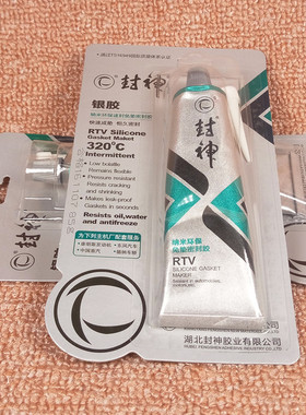 封神牌 银色封密封胶耐高温耐油硅酮免垫片 灰色胶银胶水85克