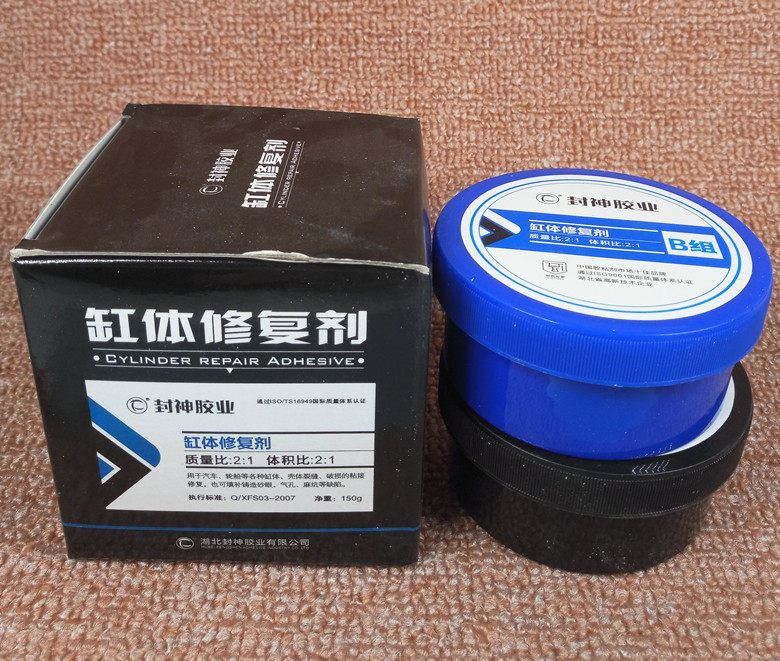 封神牌 缸体修复剂汽车发动机缸体铸工胶粘缸体铸铁裂缝修补胶水