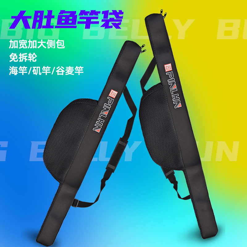 大肚海竿袋矶竿谷麦竿鱼竿袋
