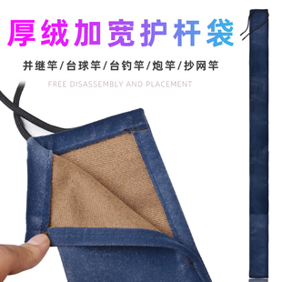 加宽无弹外绒台钓竿鱼竿并继竿袋长节竿袋台球杆抄网杆袋炮杆袋
