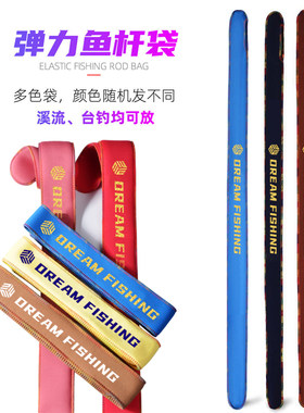 弹力多色杆袋手竿护杆保护套鱼杆