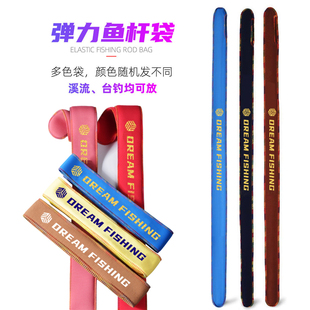 弹力多色杆袋手竿台钓竿护杆袋鱼竿保护套长短节杆鱼杆袋子
