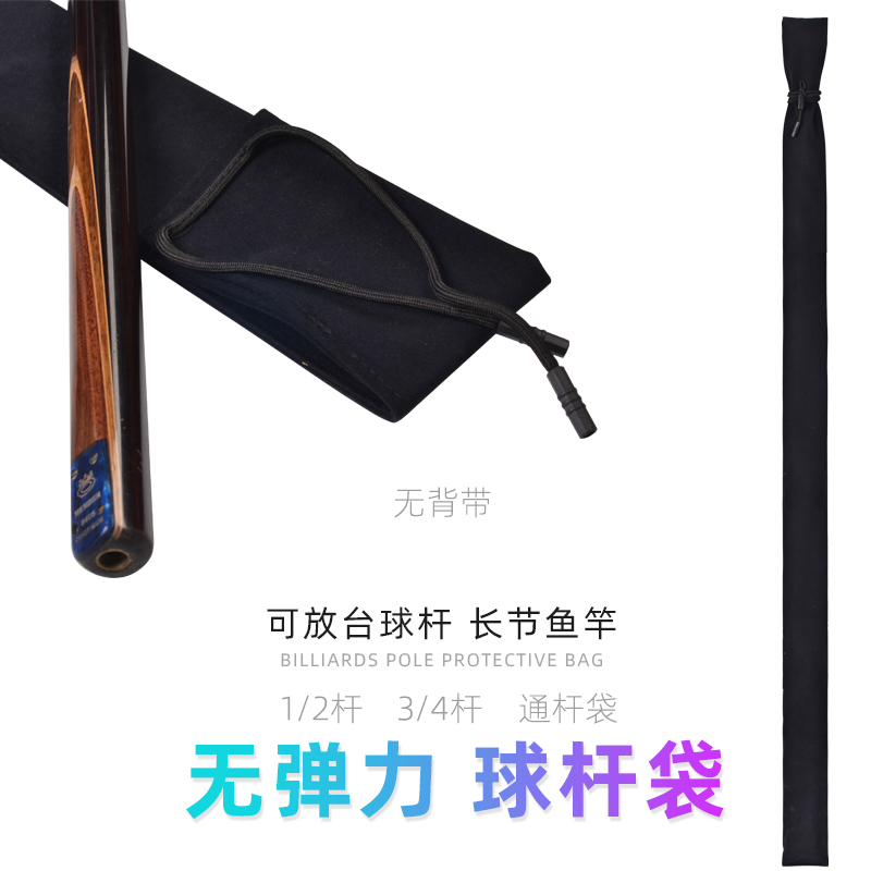 台球杆袋1/2分体式大头美林杆盒