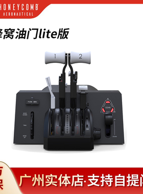 Honeycomb 蜂窝油门lite版飞行油门模拟飞行器2020/2024/xplane