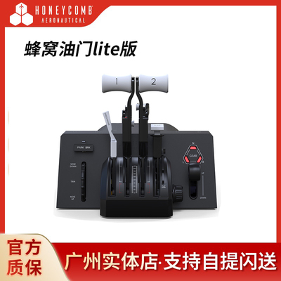 Honeycomb 蜂窝油门lite版飞行油门模拟飞行器2020/2024/xplane