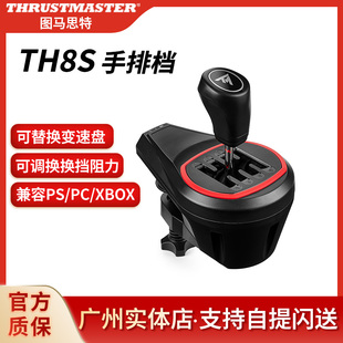 图马思特TH8S手排挡模拟器档位杆赛车变速器PsXboxPC欧卡2尘埃拉