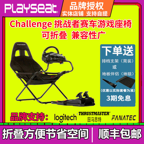 赛车支架座椅素材模板 赛车支架座椅图片下载 小麦优选