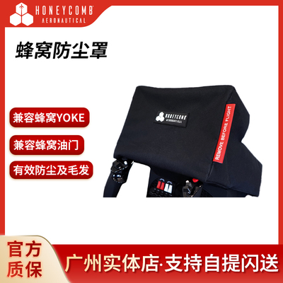 模拟飞行模拟飞行2020蜂窝防尘罩