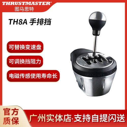 TH8A金属变速器手排挡杆图马思特