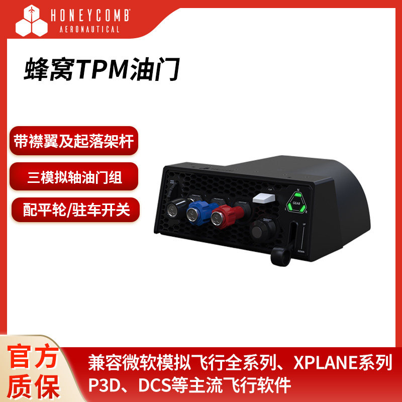 HONEYCOMB 蜂窝TPM多功能油门控制器 飞行2024 2020、XP12、P3D