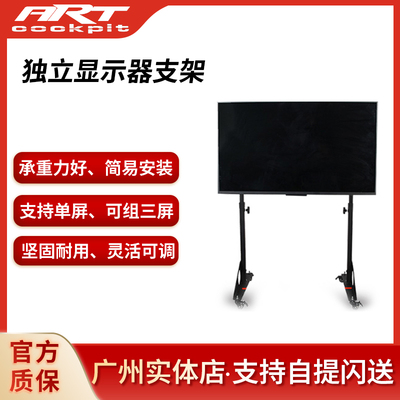 ARTcockpit显示器支架赛车模拟器