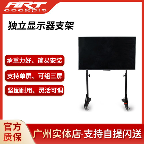 ARTcockpit显示器支架赛车模拟器