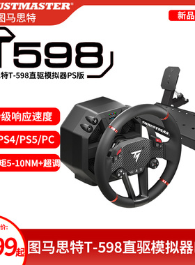 图马思特T598直驱方向盘模拟器适配PS5/PC赛车游戏方向盘欧卡GT7