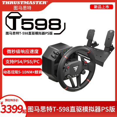 图马思特T598直驱方向盘模拟器适配PS5/PC赛车游戏方向盘欧卡GT7