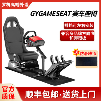 GYGAMESEAT 支架座椅方向盘模拟器g29G923TGT2T300T248魔爪R5R3