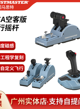 THRUSTMASTER图马思特TCA空客A320Airbus微软飞行摇杆p3dfsxp2020
