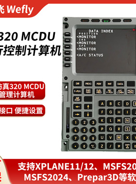 维飞Wefly空客A320 MCDU 模拟飞行20/24/XplaneToliss FBW Fenix