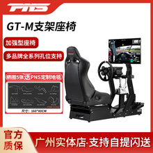 PNS GT-M赛车模拟器支架座椅G29G923图马思特T300TGT速魔爪R9R5