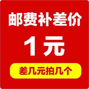 专用链接 补运费差多少补多少以及产品补价 1元 补差价