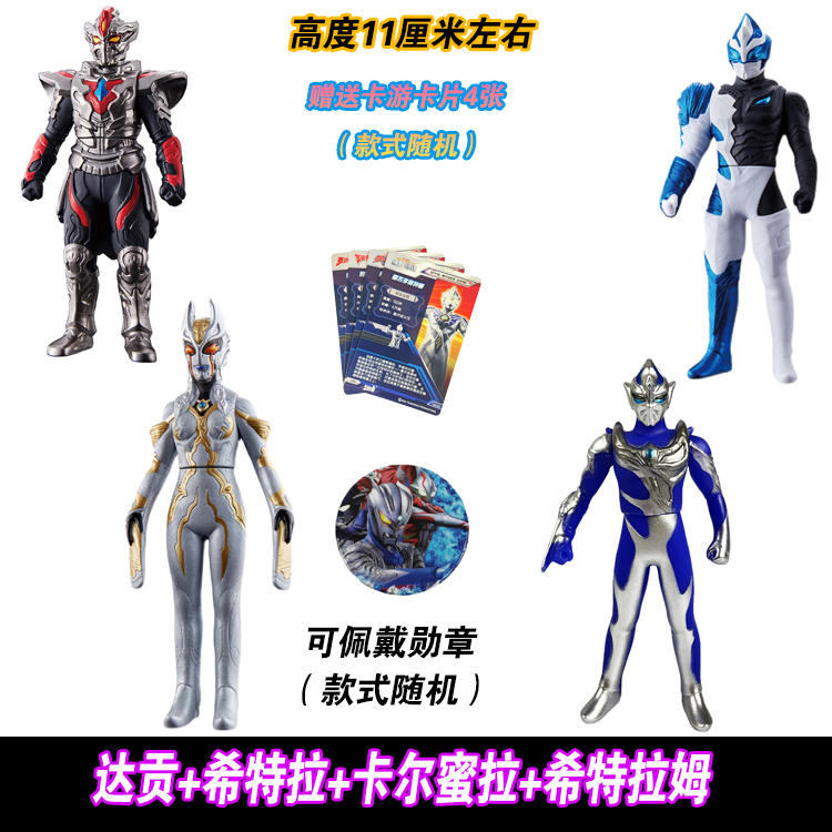 特利迦达贡玩具软胶人偶500系列