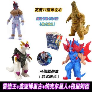 软胶奥特曼怪兽系列暗杀宇宙人纳克尔星人格里姆德盖迪狂暴雷德王