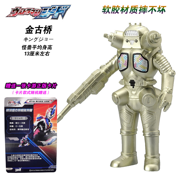 奥特曼怪兽宇宙机器人战力王金色金古桥带枪模型软胶人偶男孩玩具