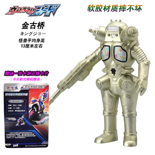 奥特曼怪兽宇宙机器人战力王金色金古桥带枪模型软胶人偶男孩玩具