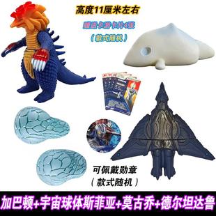 软胶奥特曼打怪兽宇宙球体斯菲亚加巴顿德尔坦达鲁幻视怪兽莫古琼