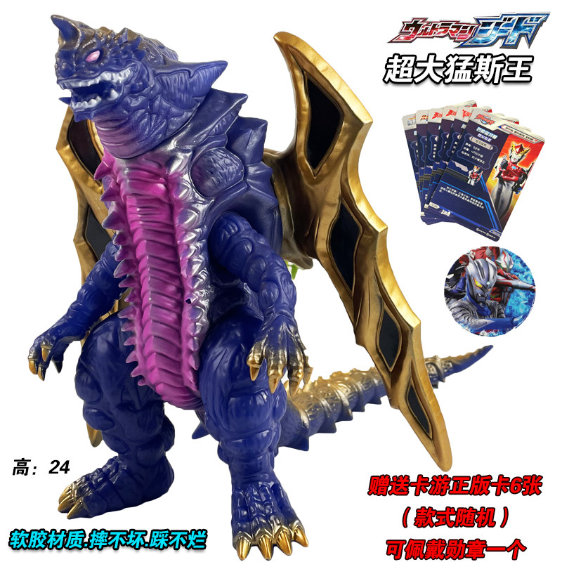 软胶奥特特曼怪兽玩具猛斯王合体兽四肢头部最强合体兽玛斯王玩具