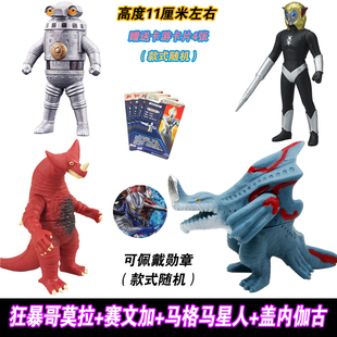 赛文加奥特曼狂暴哥莫拉怪兽软胶玩具马格马星人人偶盖内伽古套装