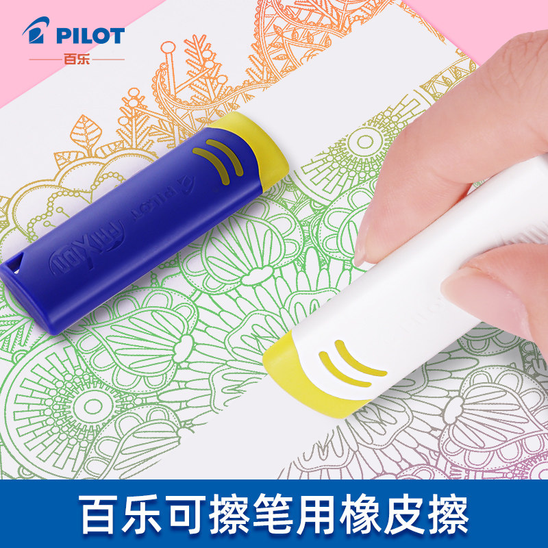 日本进口PILOT百乐可擦笔用蓝色白色橡像皮擦EFR-6学生专用热摩擦可擦笔专用橡皮擦干净不留痕学习文具用品