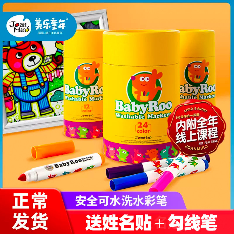 美乐水彩笔儿童套装幼儿园无毒可水洗画笔宝宝画画涂鸦彩色小学生