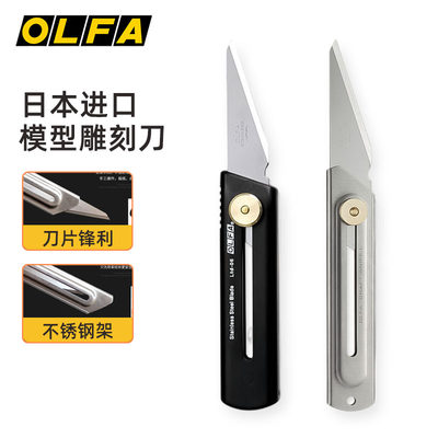 OLFA爱利华工艺刀CK-1/2