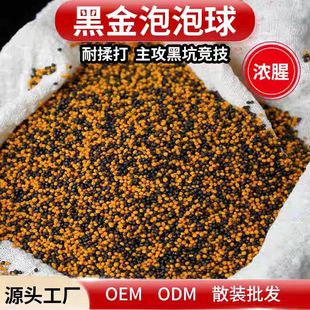 黑金泡泡球五斤装浮水颗粒耐打耐泡回锅鱼滑鱼克星高蛋白鱼饵料