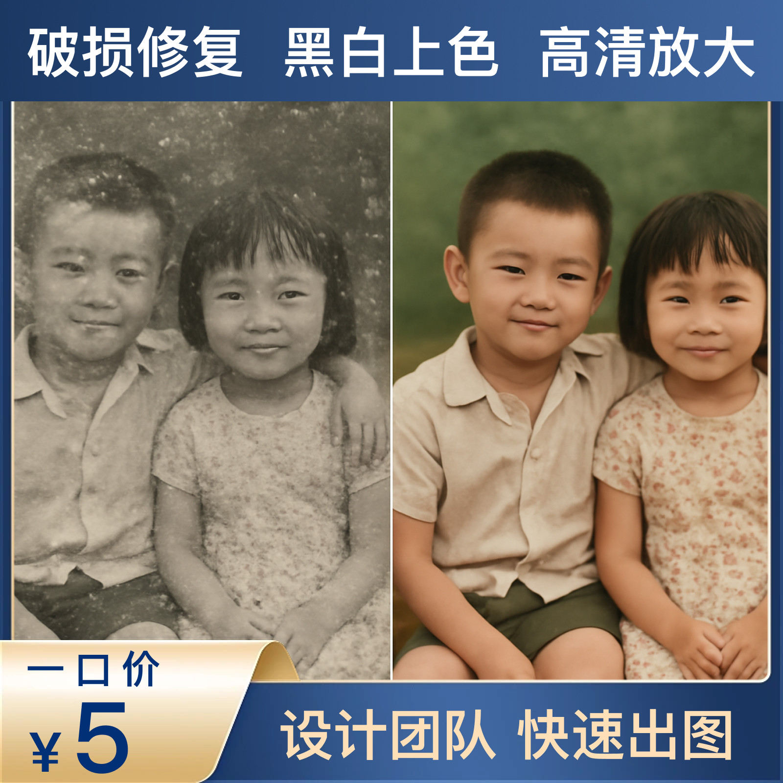 老照片修复翻新旧相片修补
