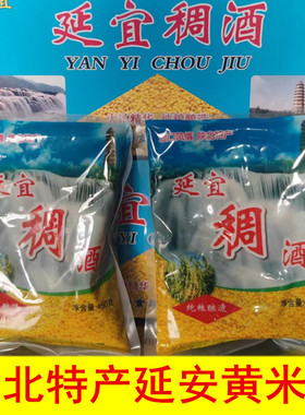 陕西延安特产宜川延宜壶口稠酒软糜子小糯米黄米酒陕北特产非延壶