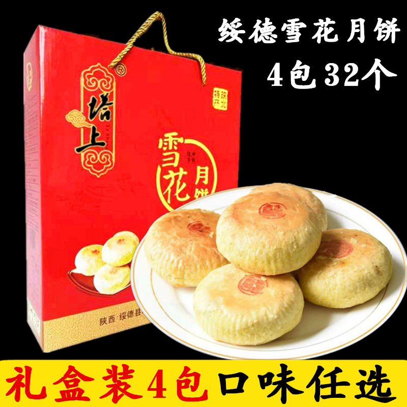 陕北绥德塔上月饼雪花礼盒装中秋手工月饼特产五仁枣泥酥皮烤炉馍