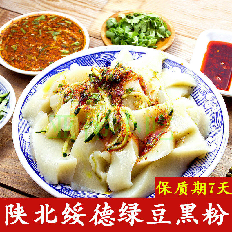 陕北绥德小吃绿豆黑粉陕西榆林刘亚伟黑粉一盆1700g真空包装5人份