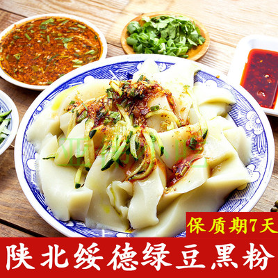绥德小吃绿豆黑粉真空包装
