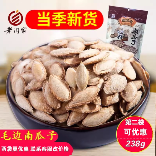 老闫家陕西特产盐焗南瓜子