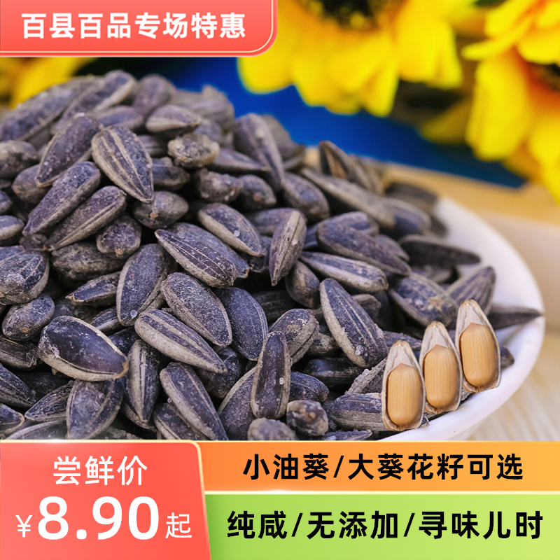 陕北葵花籽黑珍珠盐焗小瓜子新货