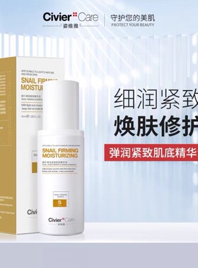 弹润紧致精华液姿维雅提拉紧致