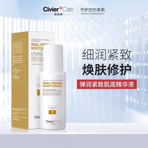 弹润紧致精华液姿维雅提拉紧致