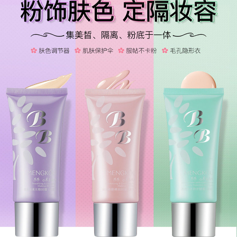 水润颜无暇清透遮瑕隔离美皙bb霜图片