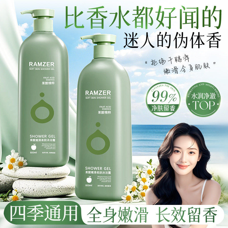 果酸嫩滑柔肤沐浴露深层清洁水润烟酰沐浴乳温和滋润保湿持久留香